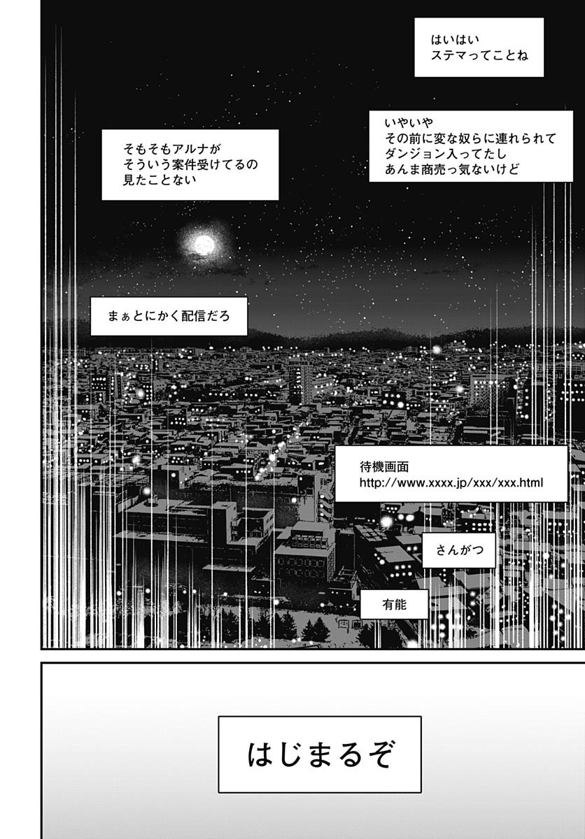 Shachiku Tamer, Kawaii Slime no Okage de Mujikaku na Mama Musou suru Chapter 6 3ページ