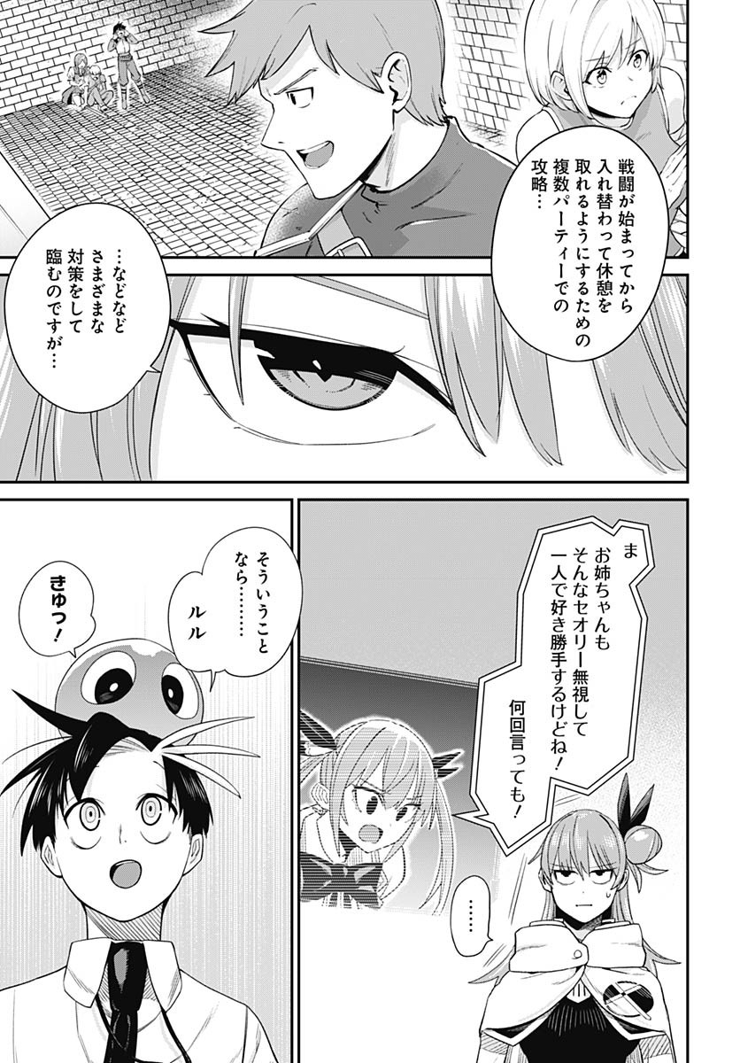 Shachiku Tamer, Kawaii Slime no Okage de Mujikaku na Mama Musou suru Chapter 6 24ページ