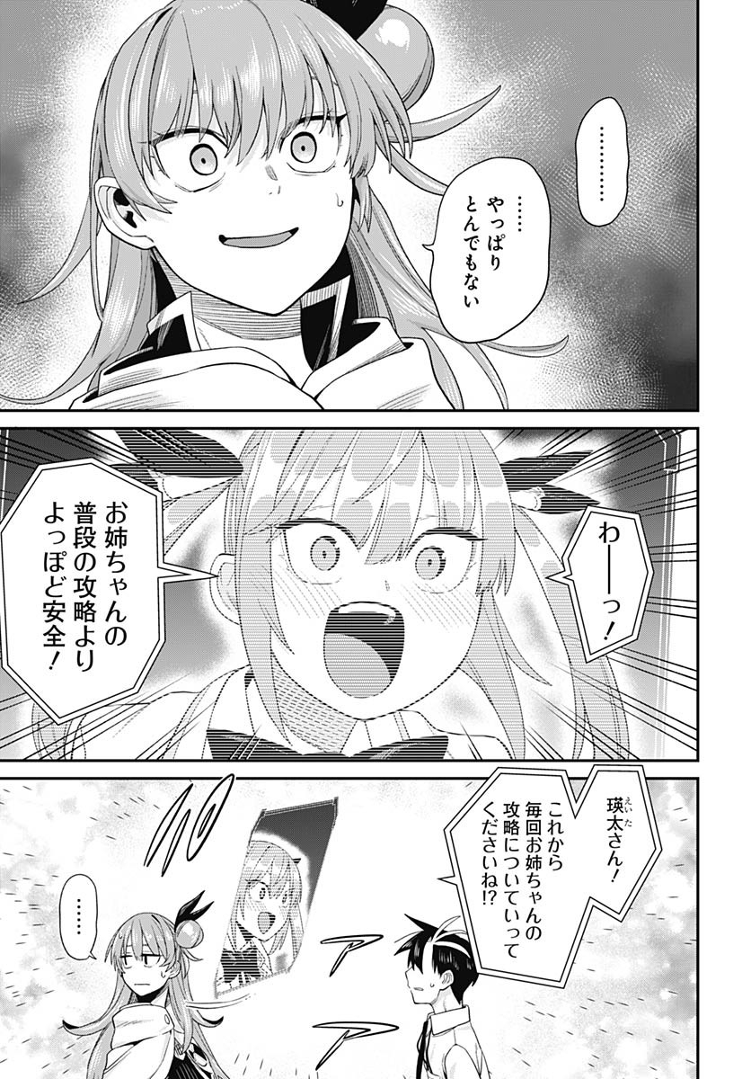 Shachiku Tamer, Kawaii Slime no Okage de Mujikaku na Mama Musou suru Chapter 6 28ページ