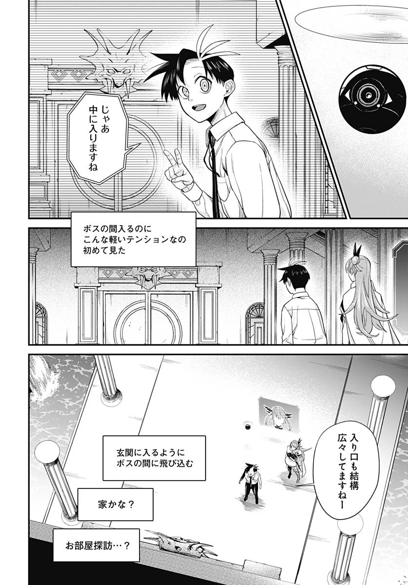 Shachiku Tamer, Kawaii Slime no Okage de Mujikaku na Mama Musou suru Chapter 6 29ページ