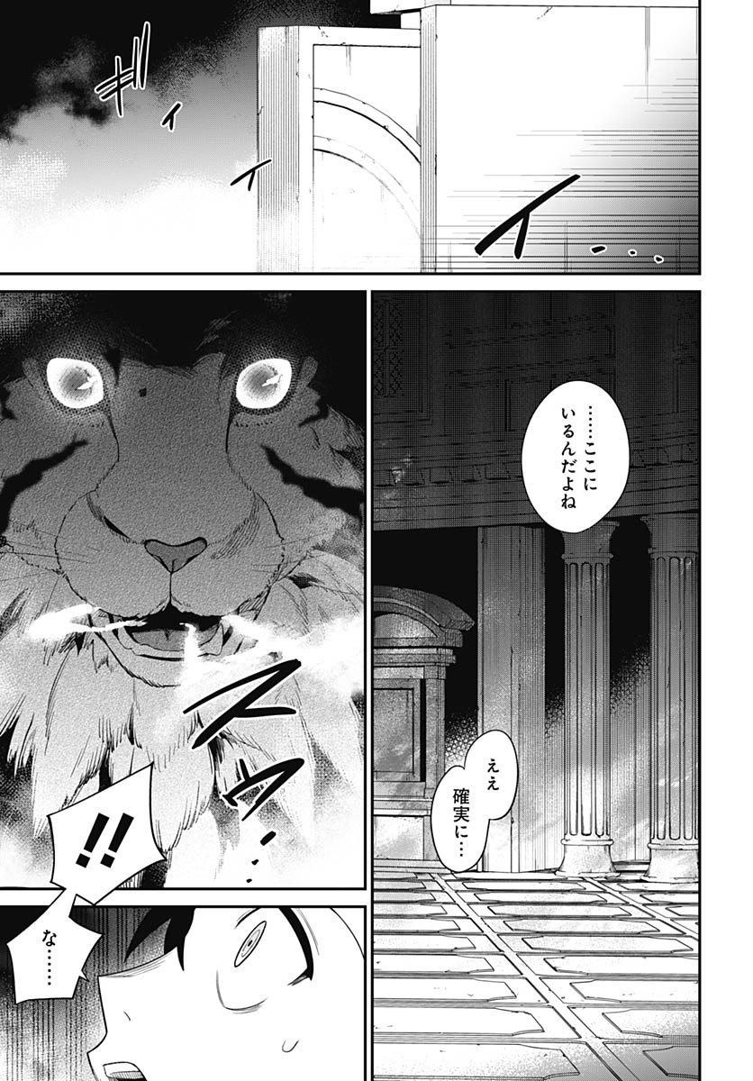 Shachiku Tamer, Kawaii Slime no Okage de Mujikaku na Mama Musou suru Chapter 6 30ページ