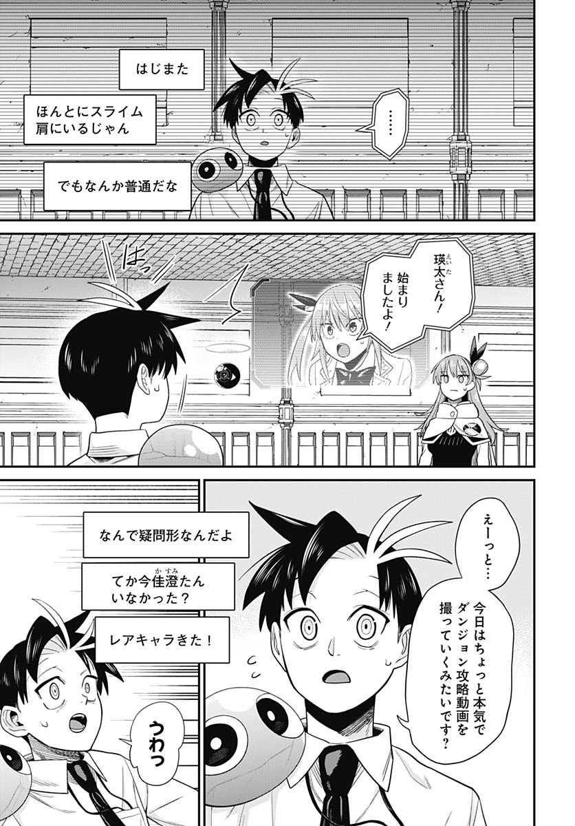 Shachiku Tamer, Kawaii Slime no Okage de Mujikaku na Mama Musou suru Chapter 6 4ページ