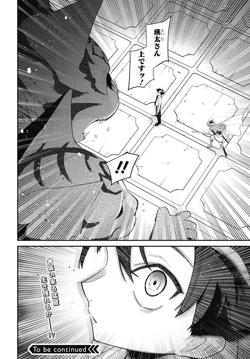 Shachiku Tamer, Kawaii Slime no Okage de Mujikaku na Mama Musou suru Chapter 6 37ページ