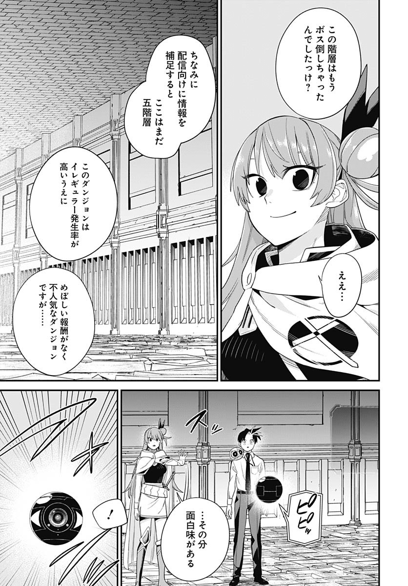 Shachiku Tamer, Kawaii Slime no Okage de Mujikaku na Mama Musou suru Chapter 6 6ページ