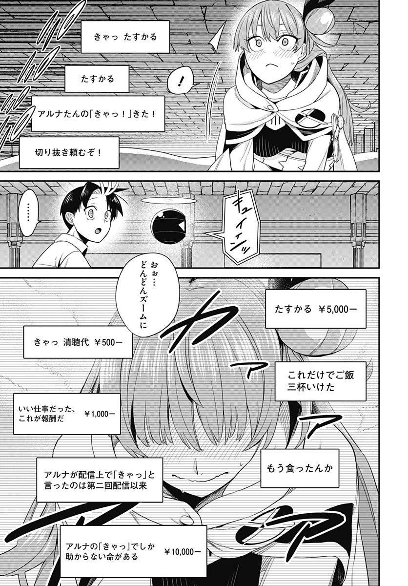 Shachiku Tamer, Kawaii Slime no Okage de Mujikaku na Mama Musou suru Chapter 6 10ページ