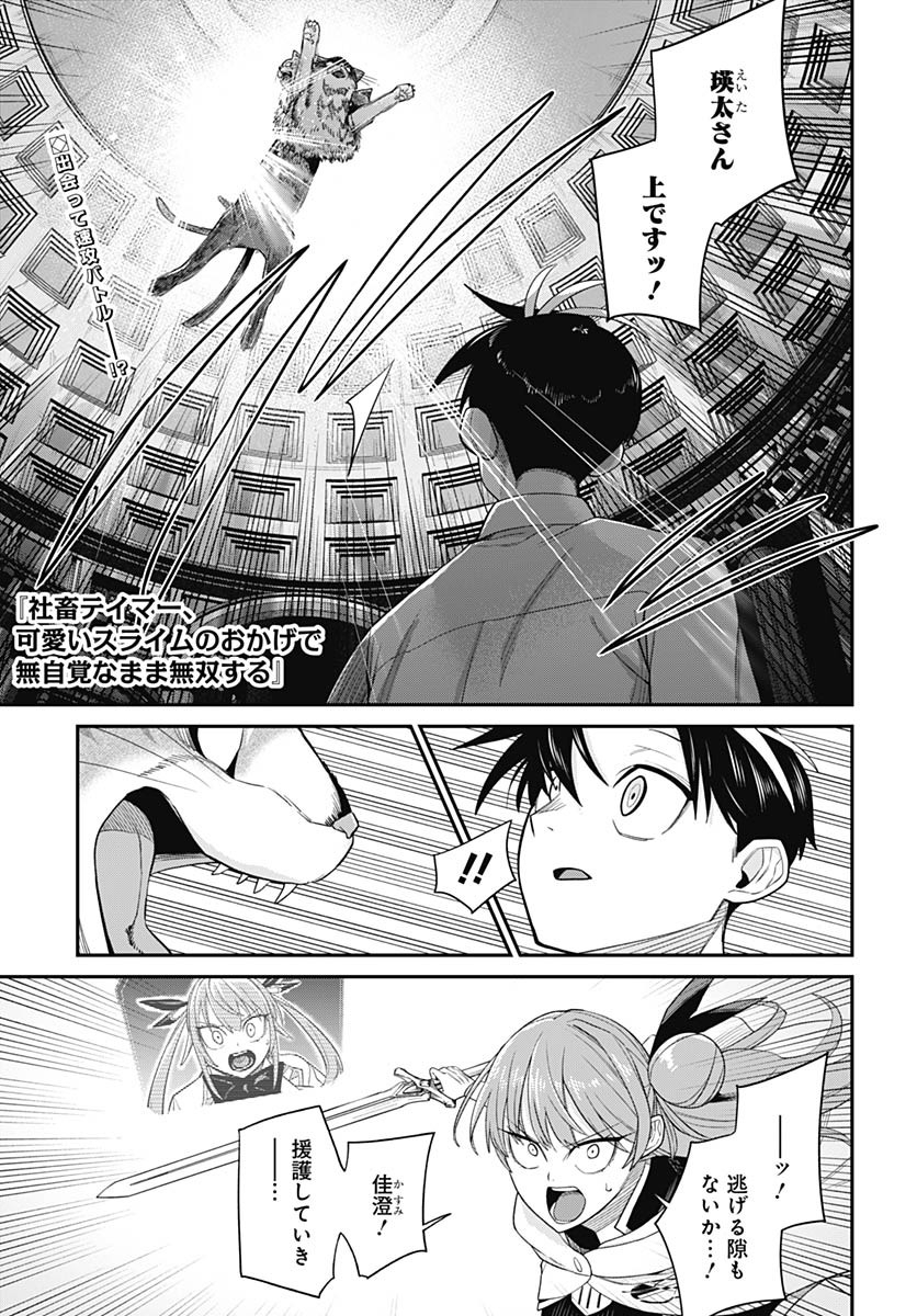 Shachiku Tamer, Kawaii Slime no Okage de Mujikaku na Mama Musou suru Chapter 7 1ページ