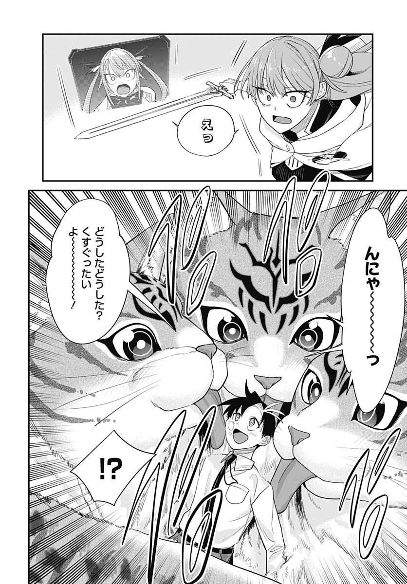 Shachiku Tamer, Kawaii Slime no Okage de Mujikaku na Mama Musou suru Chapter 7 2ページ
