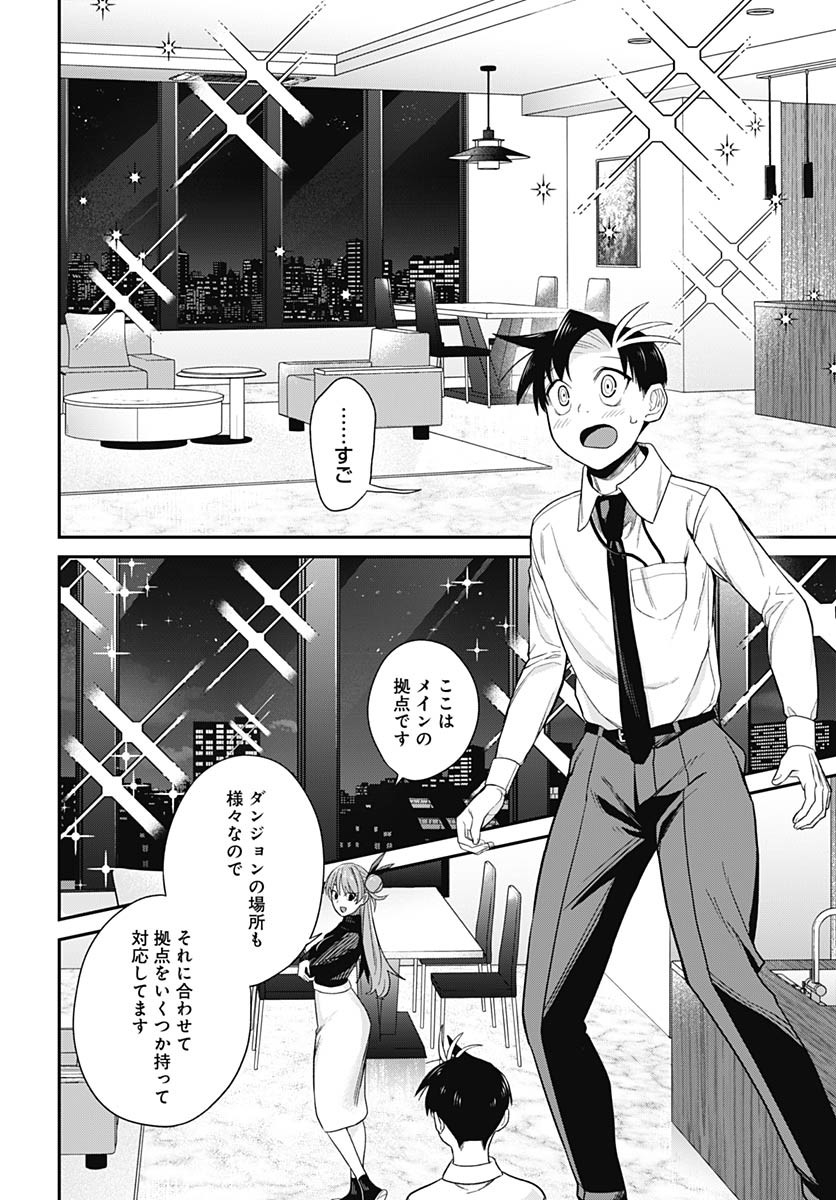 Shachiku Tamer, Kawaii Slime no Okage de Mujikaku na Mama Musou suru Chapter 7 12ページ