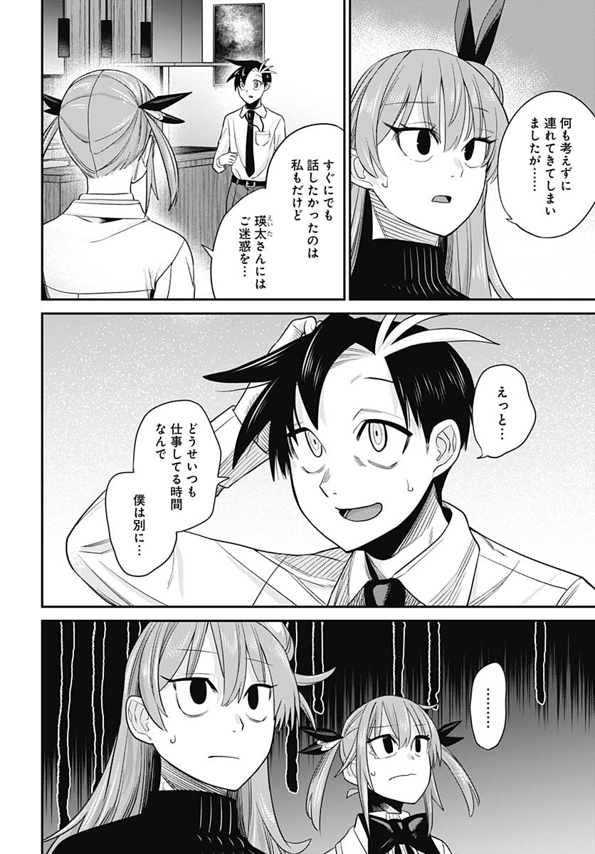Shachiku Tamer, Kawaii Slime no Okage de Mujikaku na Mama Musou suru Chapter 7 14ページ