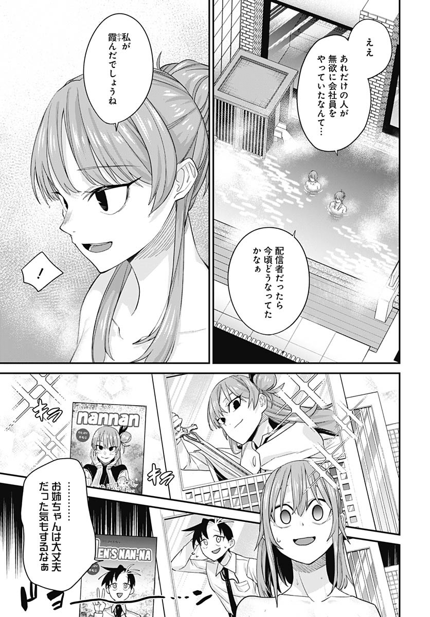 Shachiku Tamer, Kawaii Slime no Okage de Mujikaku na Mama Musou suru Chapter 7 23ページ