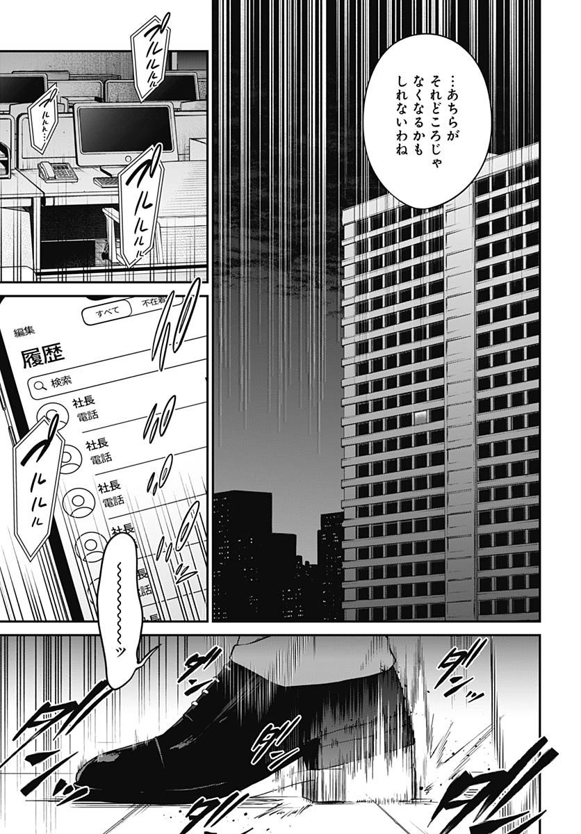 Shachiku Tamer, Kawaii Slime no Okage de Mujikaku na Mama Musou suru Chapter 7 27ページ