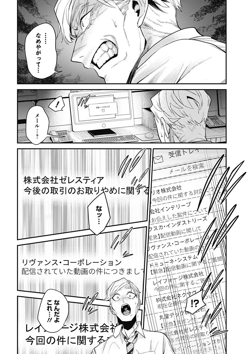 Shachiku Tamer, Kawaii Slime no Okage de Mujikaku na Mama Musou suru Chapter 7 30ページ
