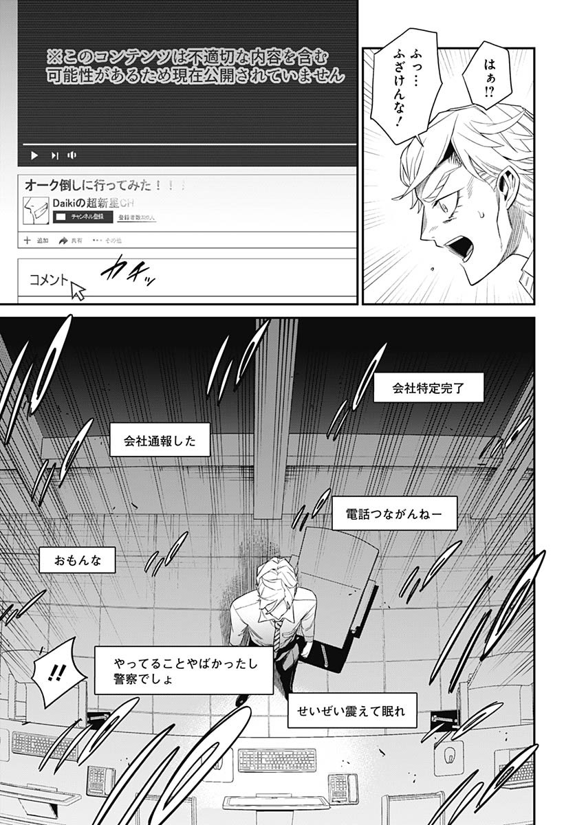 Shachiku Tamer, Kawaii Slime no Okage de Mujikaku na Mama Musou suru Chapter 7 33ページ