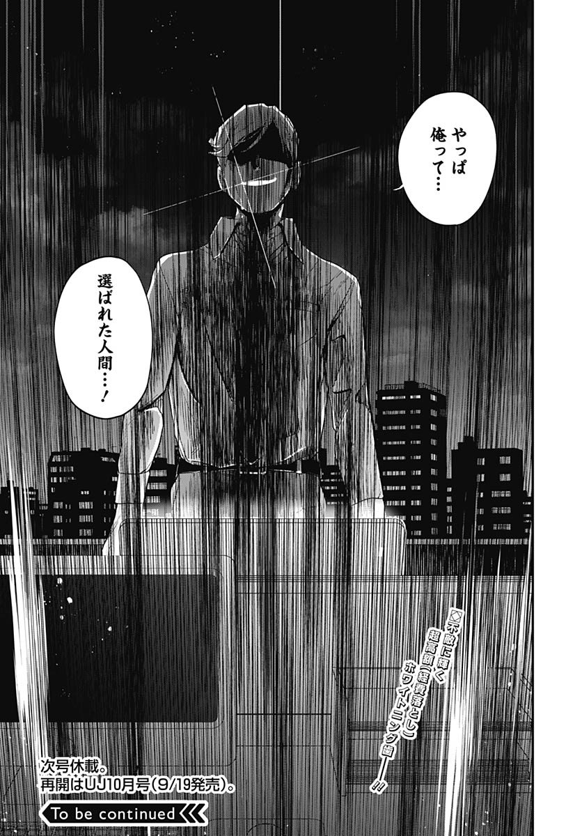 Shachiku Tamer, Kawaii Slime no Okage de Mujikaku na Mama Musou suru Chapter 7 36ページ