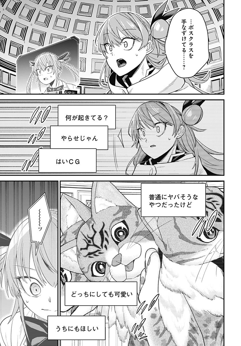 Shachiku Tamer, Kawaii Slime no Okage de Mujikaku na Mama Musou suru Chapter 7 5ページ