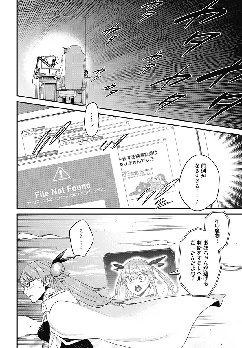 Shachiku Tamer, Kawaii Slime no Okage de Mujikaku na Mama Musou suru Chapter 7 6ページ