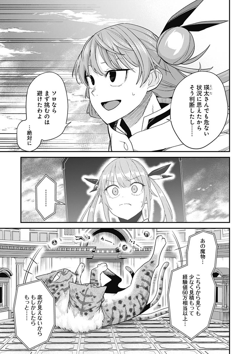 Shachiku Tamer, Kawaii Slime no Okage de Mujikaku na Mama Musou suru Chapter 7 7ページ