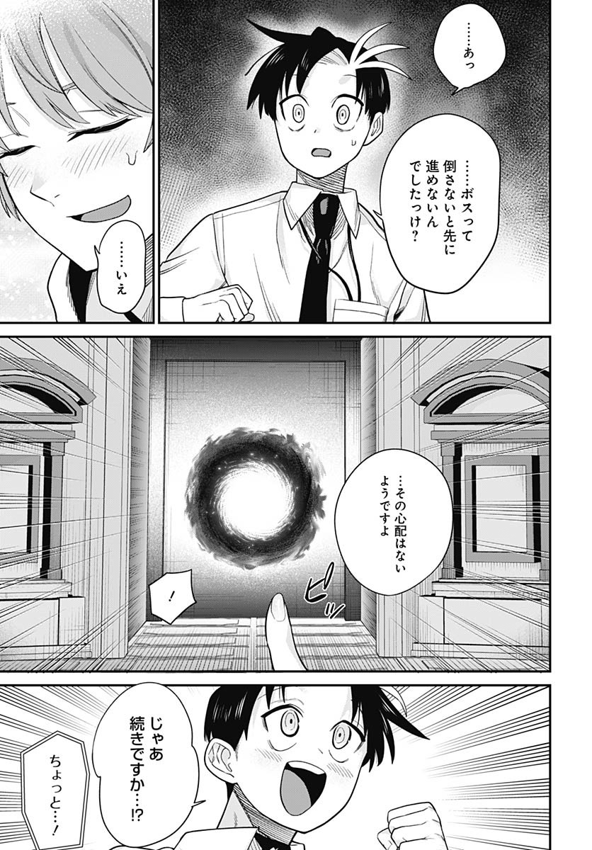 Shachiku Tamer, Kawaii Slime no Okage de Mujikaku na Mama Musou suru Chapter 7 9ページ