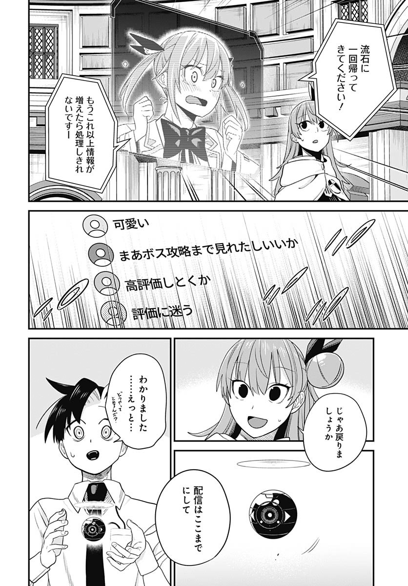 Shachiku Tamer, Kawaii Slime no Okage de Mujikaku na Mama Musou suru Chapter 7 10ページ
