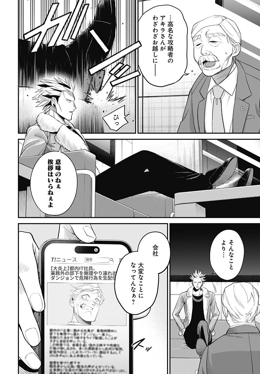 Shachiku Tamer, Kawaii Slime no Okage de Mujikaku na Mama Musou suru Chapter 8 2ページ