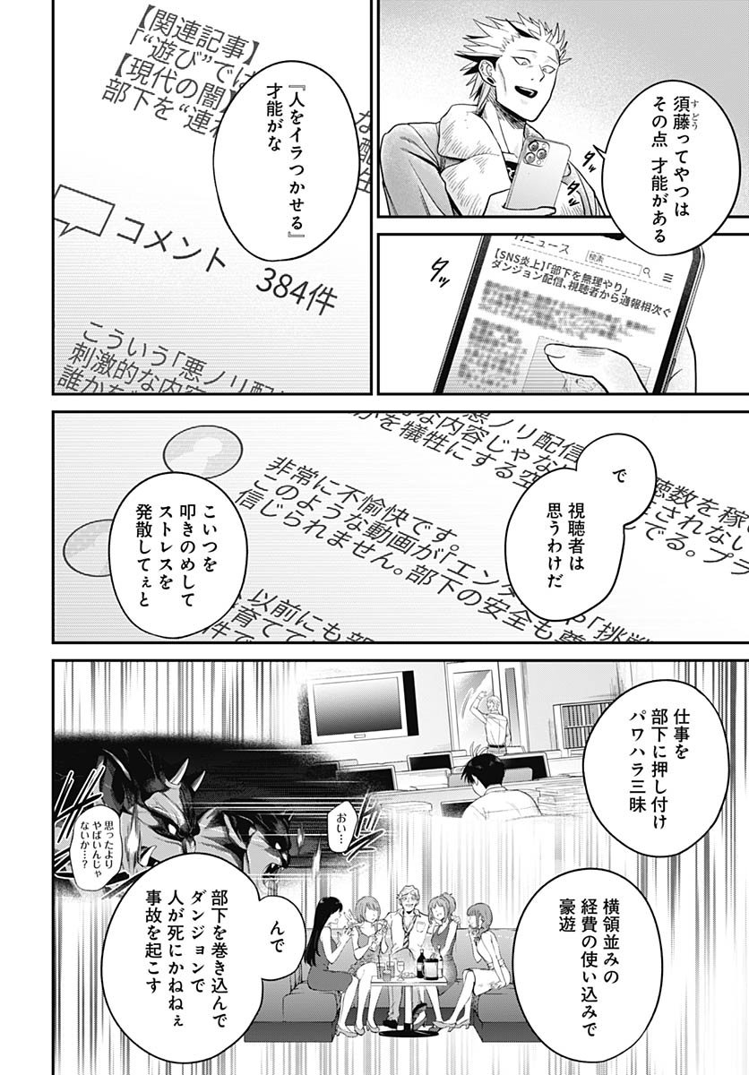Shachiku Tamer, Kawaii Slime no Okage de Mujikaku na Mama Musou suru Chapter 8 12ページ