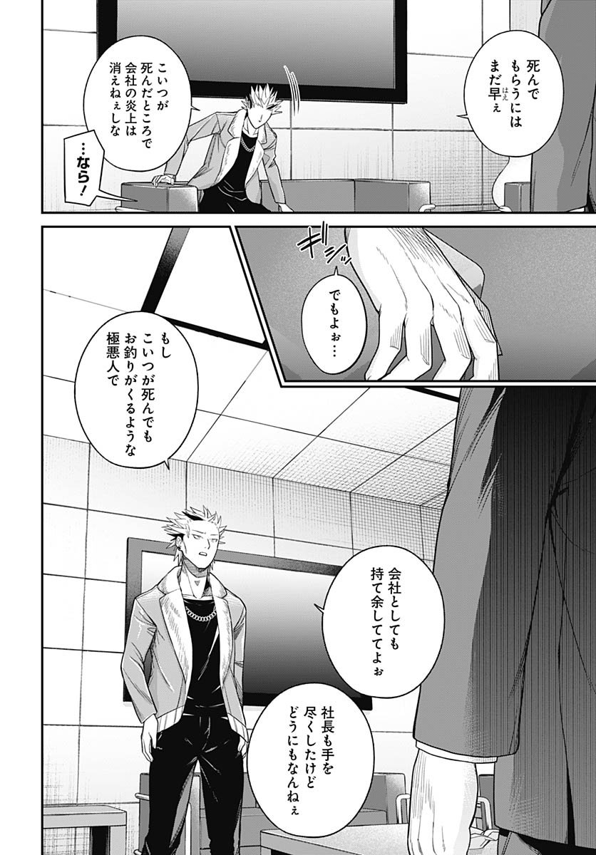 Shachiku Tamer, Kawaii Slime no Okage de Mujikaku na Mama Musou suru Chapter 8 14ページ