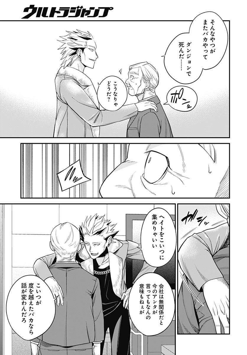 Shachiku Tamer, Kawaii Slime no Okage de Mujikaku na Mama Musou suru Chapter 8 15ページ