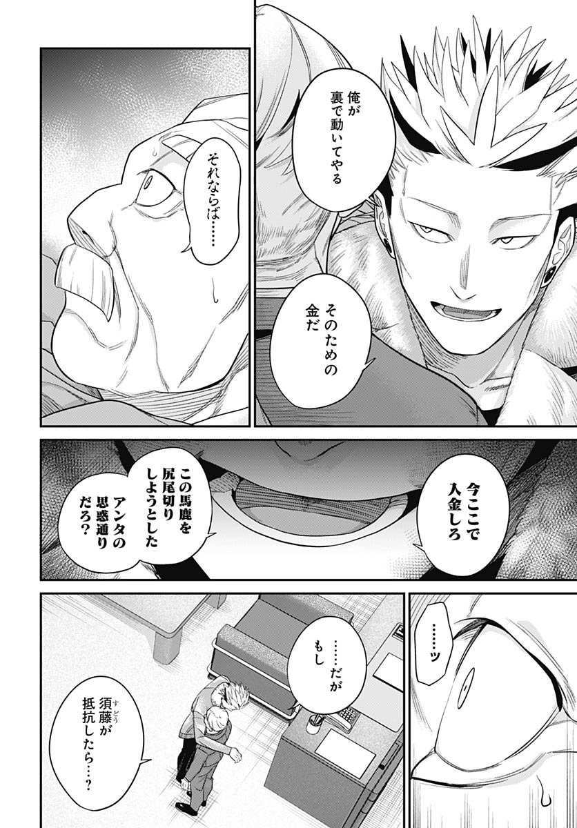 Shachiku Tamer, Kawaii Slime no Okage de Mujikaku na Mama Musou suru Chapter 8 16ページ