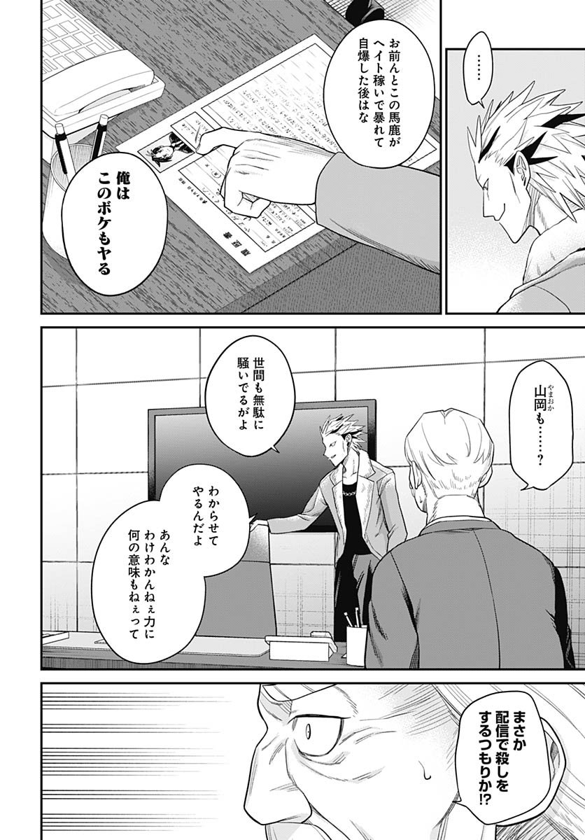 Shachiku Tamer, Kawaii Slime no Okage de Mujikaku na Mama Musou suru Chapter 8 18ページ