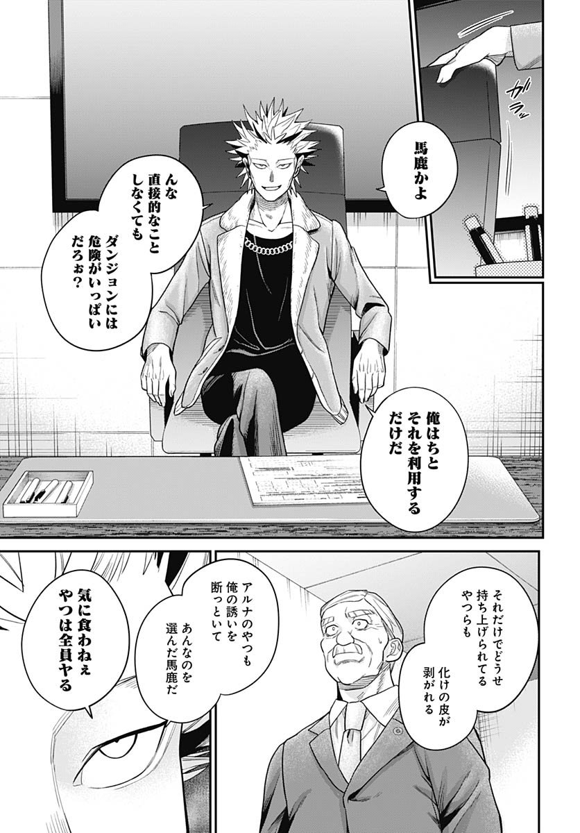 Shachiku Tamer, Kawaii Slime no Okage de Mujikaku na Mama Musou suru Chapter 8 19ページ