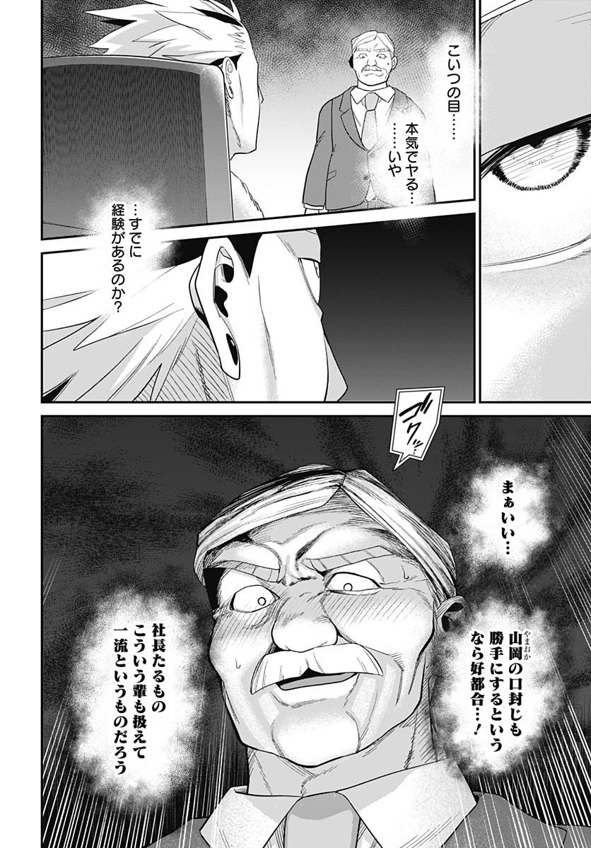 Shachiku Tamer, Kawaii Slime no Okage de Mujikaku na Mama Musou suru Chapter 8 20ページ