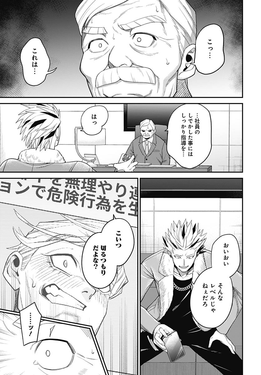 Shachiku Tamer, Kawaii Slime no Okage de Mujikaku na Mama Musou suru Chapter 8 3ページ