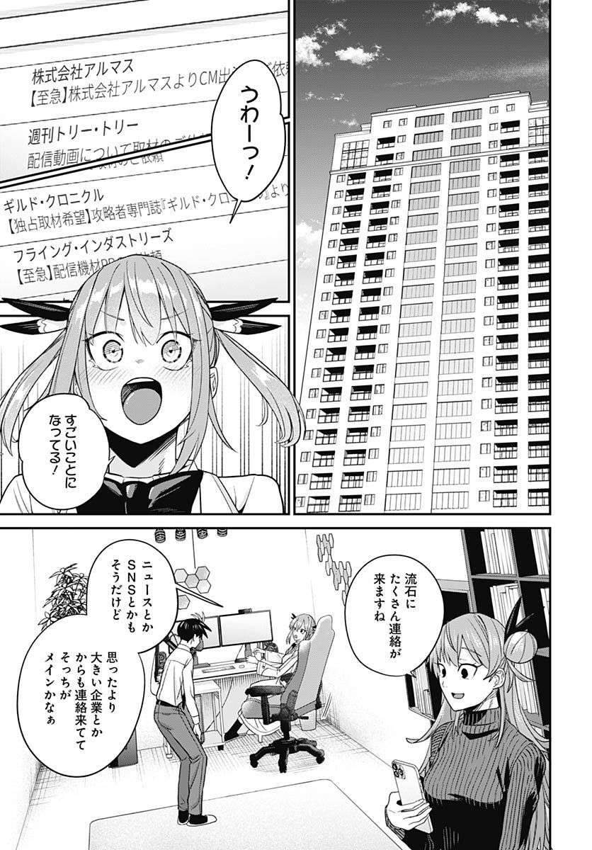 Shachiku Tamer, Kawaii Slime no Okage de Mujikaku na Mama Musou suru Chapter 8 21ページ