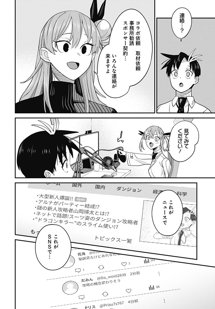 Shachiku Tamer, Kawaii Slime no Okage de Mujikaku na Mama Musou suru Chapter 8 22ページ