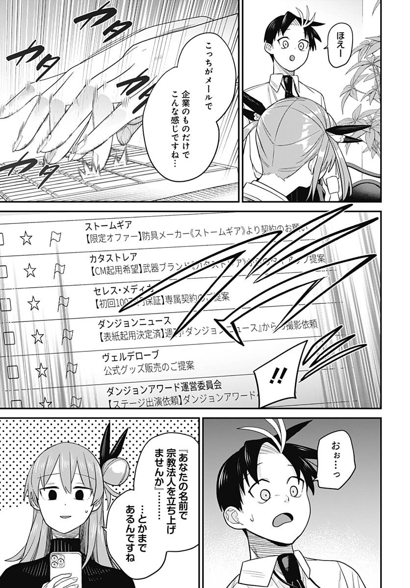 Shachiku Tamer, Kawaii Slime no Okage de Mujikaku na Mama Musou suru Chapter 8 23ページ