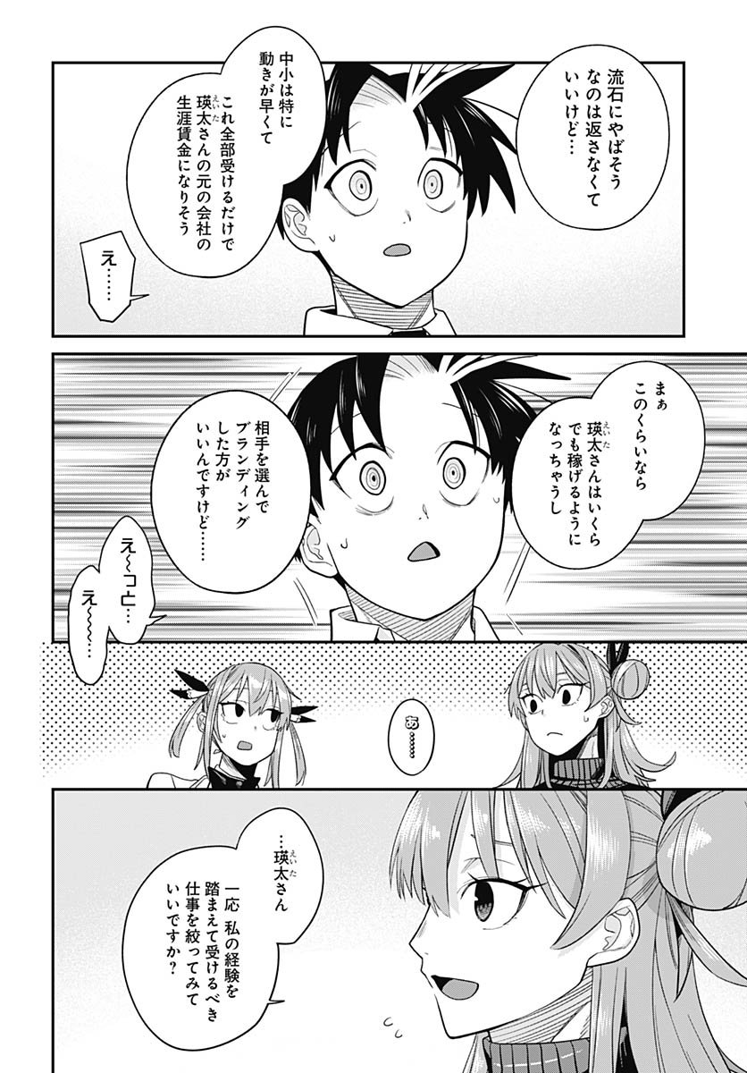 Shachiku Tamer, Kawaii Slime no Okage de Mujikaku na Mama Musou suru Chapter 8 24ページ