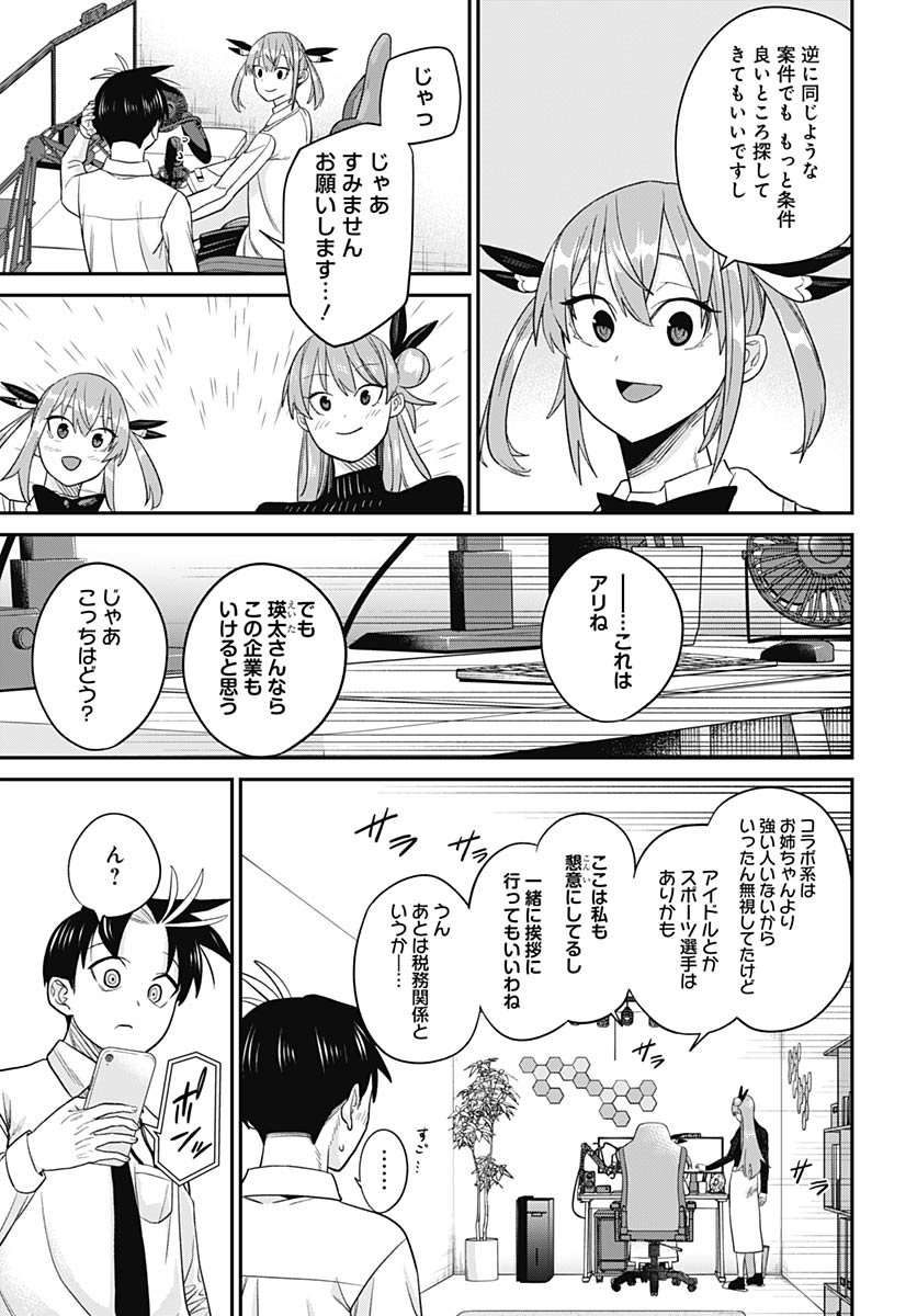 Shachiku Tamer, Kawaii Slime no Okage de Mujikaku na Mama Musou suru Chapter 8 25ページ