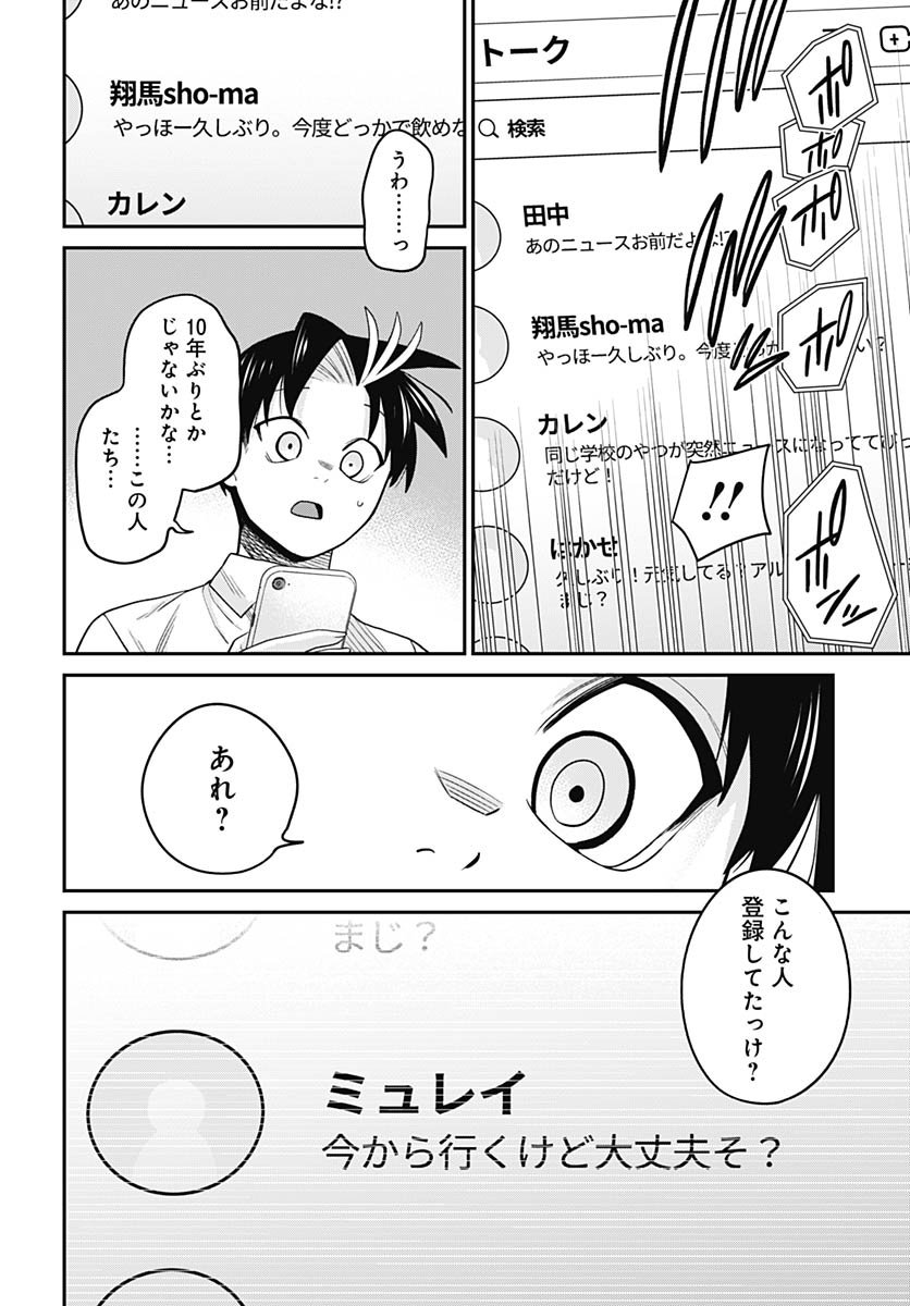 Shachiku Tamer, Kawaii Slime no Okage de Mujikaku na Mama Musou suru Chapter 8 26ページ