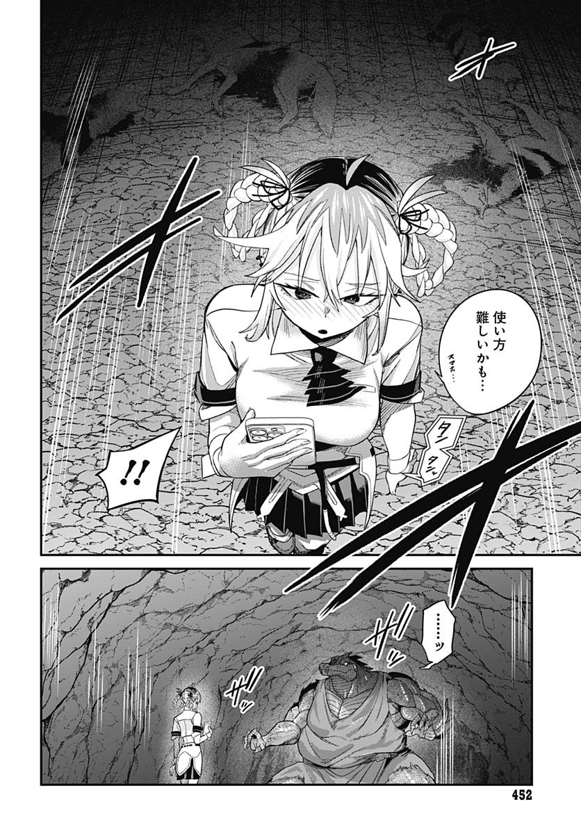 Shachiku Tamer, Kawaii Slime no Okage de Mujikaku na Mama Musou suru Chapter 8 30ページ