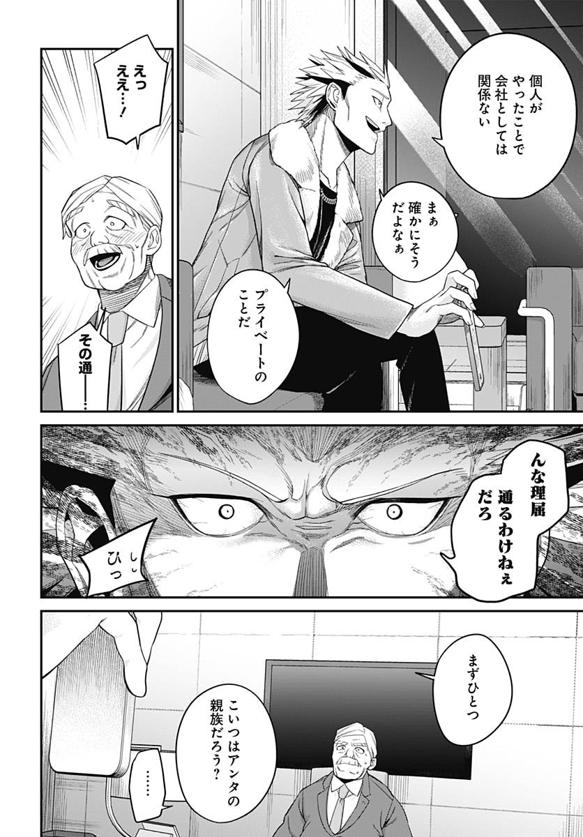 Shachiku Tamer, Kawaii Slime no Okage de Mujikaku na Mama Musou suru Chapter 8 4ページ