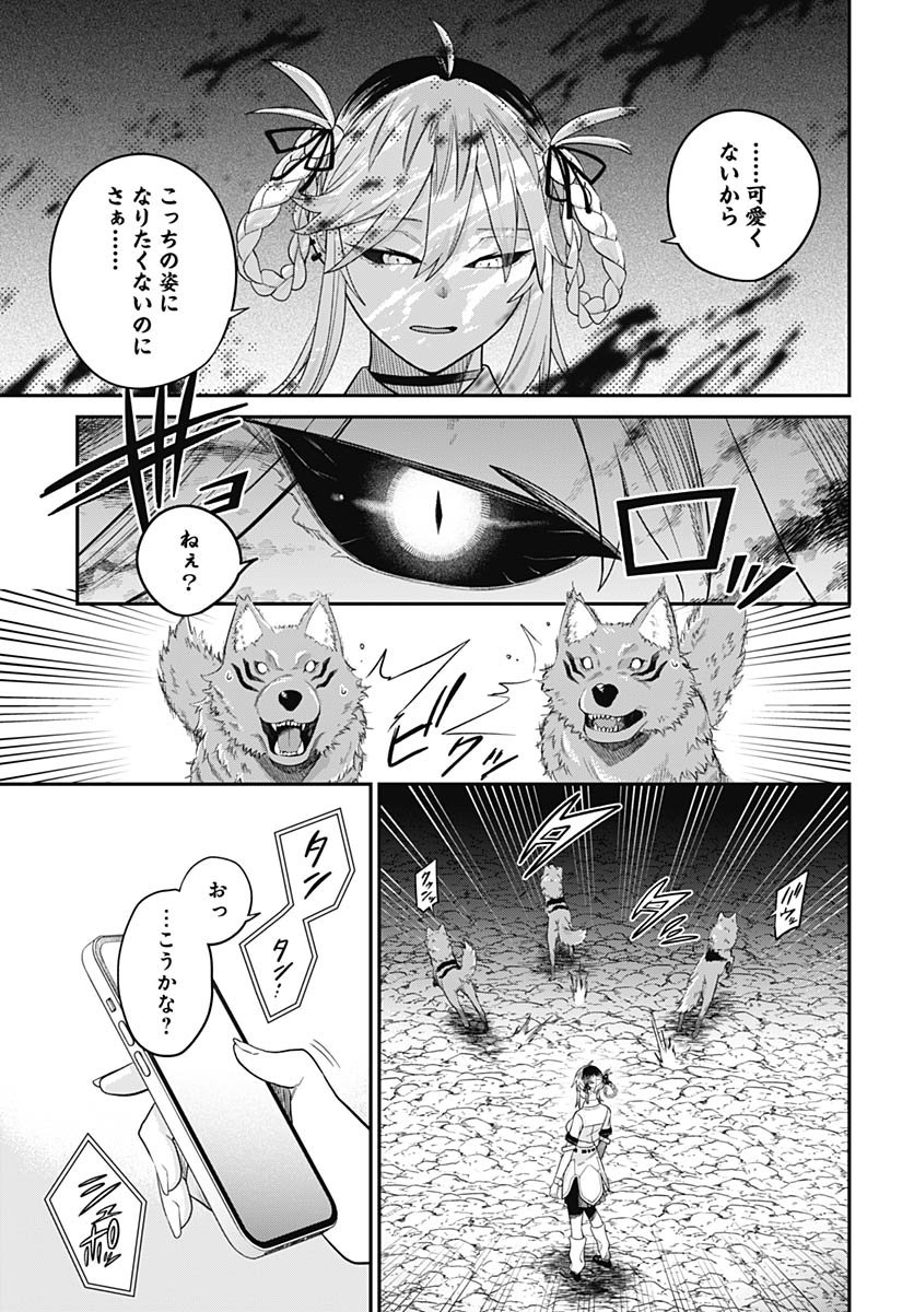 Shachiku Tamer, Kawaii Slime no Okage de Mujikaku na Mama Musou suru Chapter 8 33ページ