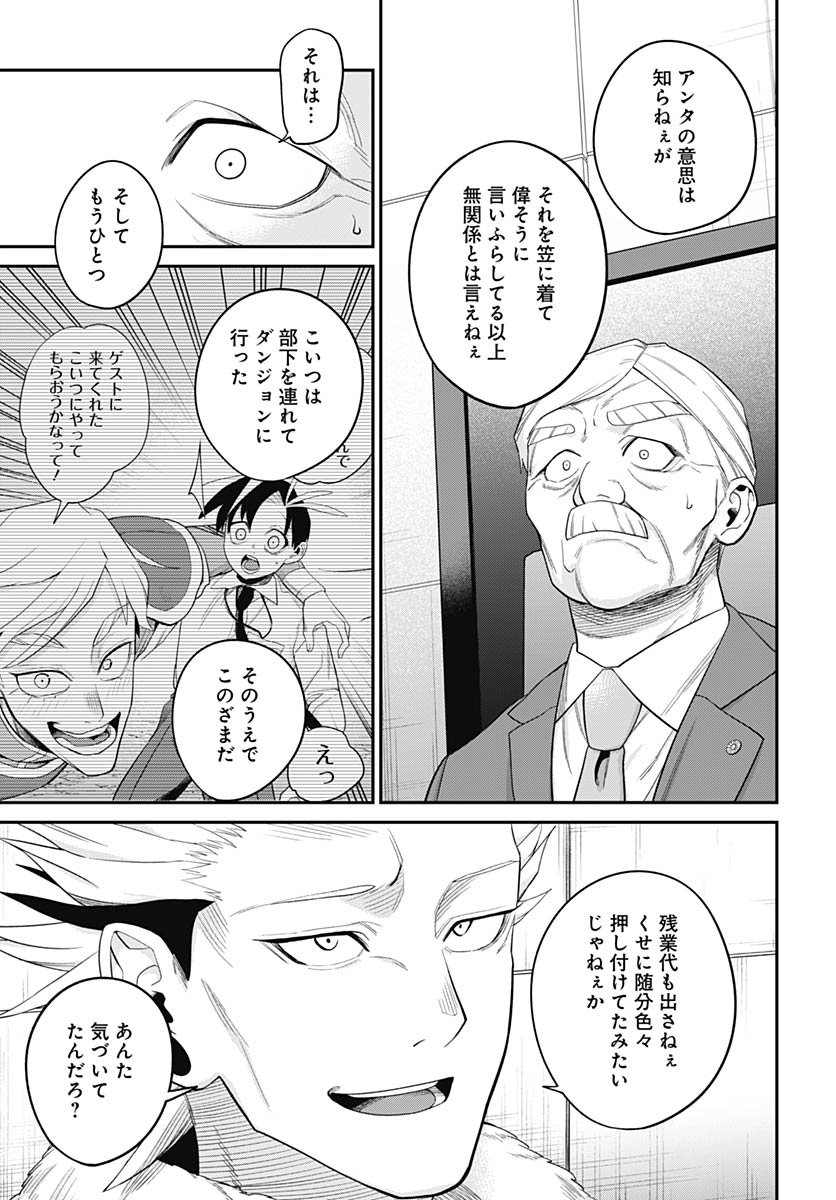 Shachiku Tamer, Kawaii Slime no Okage de Mujikaku na Mama Musou suru Chapter 8 5ページ
