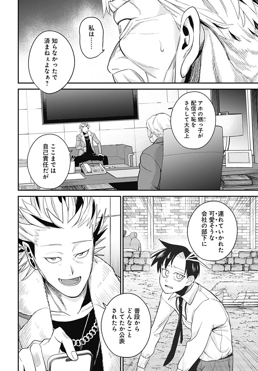 Shachiku Tamer, Kawaii Slime no Okage de Mujikaku na Mama Musou suru Chapter 8 6ページ