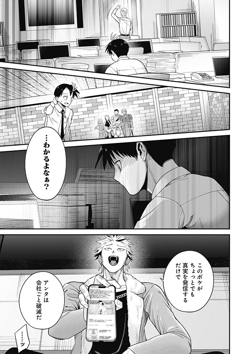 Shachiku Tamer, Kawaii Slime no Okage de Mujikaku na Mama Musou suru Chapter 8 7ページ