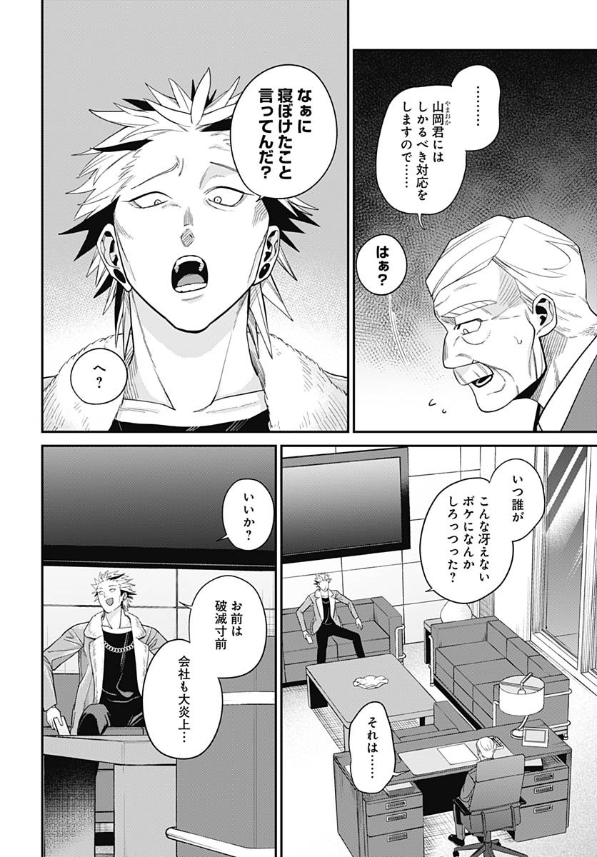 Shachiku Tamer, Kawaii Slime no Okage de Mujikaku na Mama Musou suru Chapter 8 8ページ