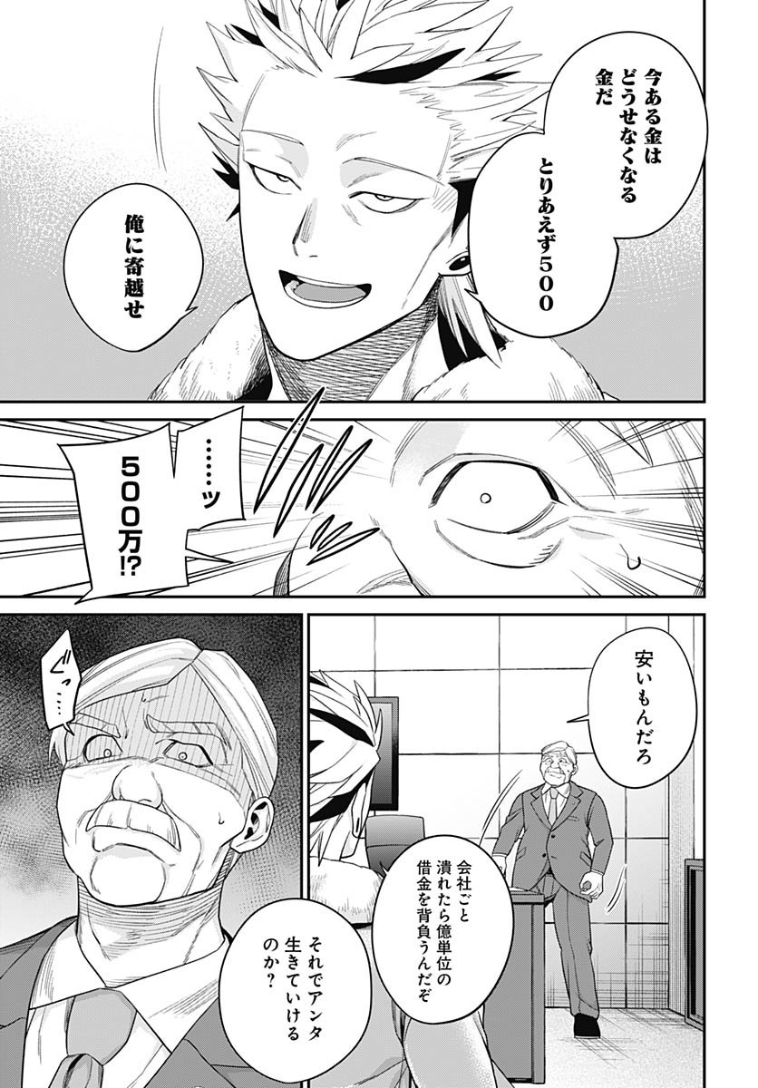 Shachiku Tamer, Kawaii Slime no Okage de Mujikaku na Mama Musou suru Chapter 8 9ページ