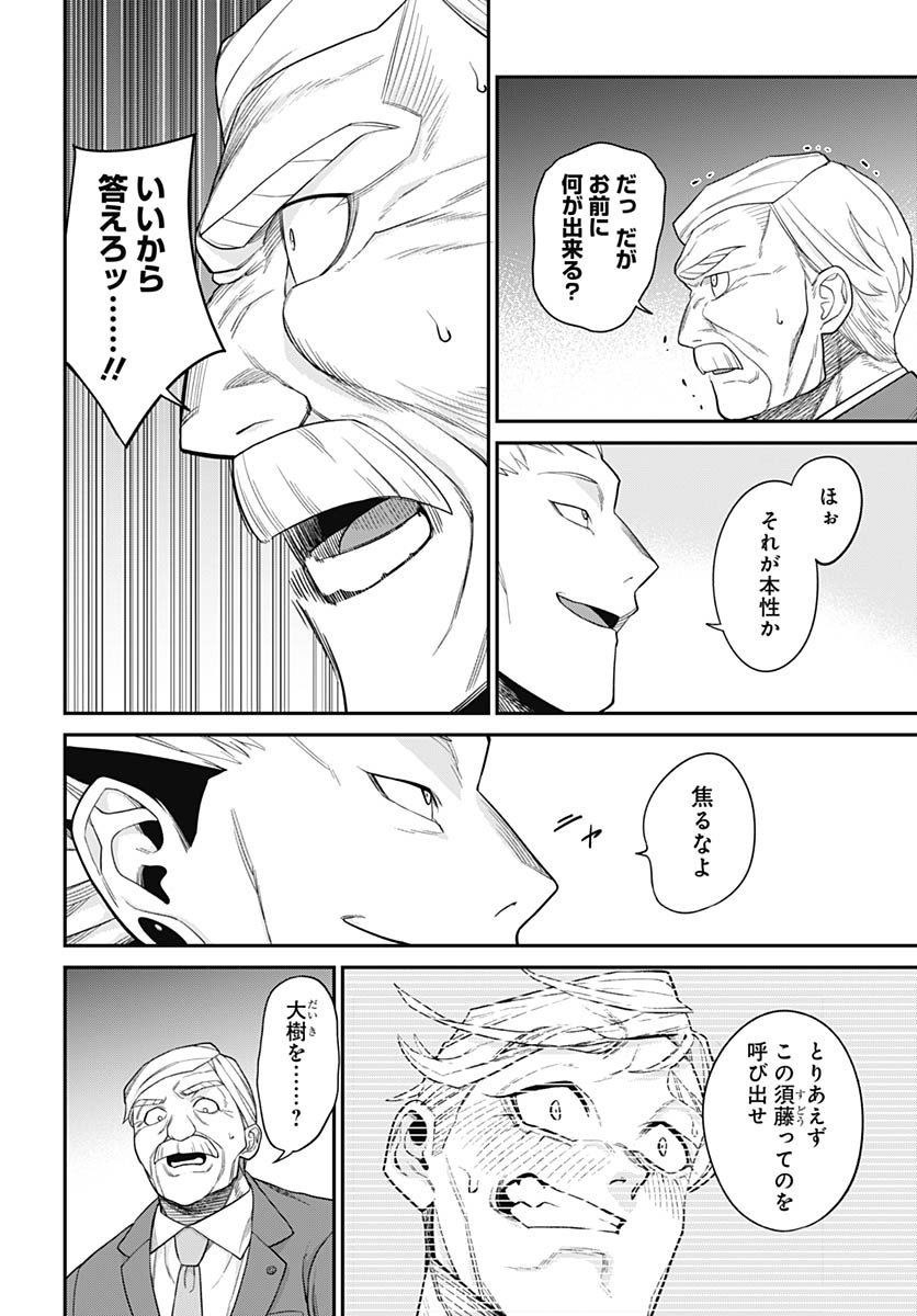 Shachiku Tamer, Kawaii Slime no Okage de Mujikaku na Mama Musou suru Chapter 8 10ページ