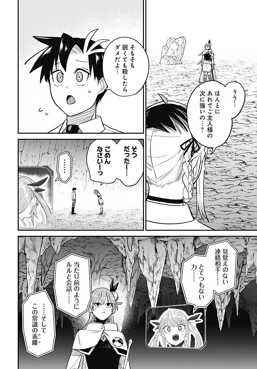 Shachiku Tamer, Kawaii Slime no Okage de Mujikaku na Mama Musou suru Chapter 10 13ページ