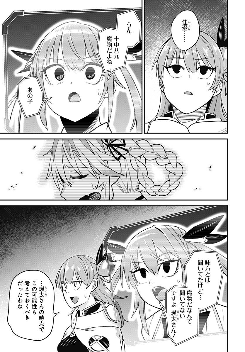 Shachiku Tamer, Kawaii Slime no Okage de Mujikaku na Mama Musou suru Chapter 10 14ページ