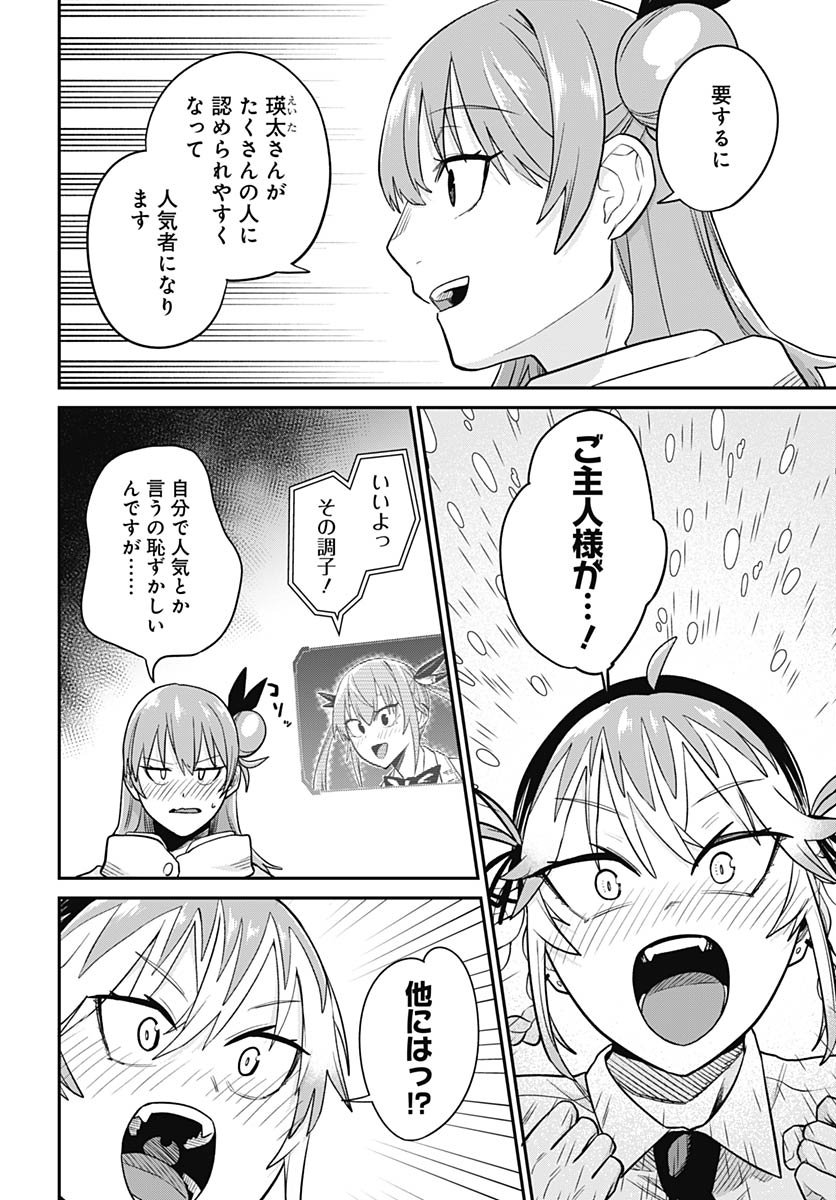 Shachiku Tamer, Kawaii Slime no Okage de Mujikaku na Mama Musou suru Chapter 10 17ページ